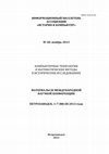 Research paper thumbnail of Володин А.Ю. Персональные базы знаний и актуальные вопросы интернет-эвристики // Информационный бюллетень Ассоциации История и компьютер. — 2013. — № 40. — С. 51–56.