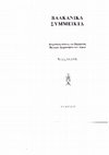 Research paper thumbnail of Ανεπιθύμητοι Ελευθερωτές: Ο βουλγαρικός στρατός στη Γιουγκοσλαβική Μακεδονία