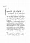 Research paper thumbnail of Рецензия на: Разгневанные наблюдатели: фальсификации парламентских выборов глазами очевидцев