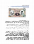 Research paper thumbnail of History of Iranian Money, Mozhgan Hudiburgh, "تاریخ پول ایران