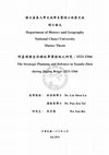 Research paper thumbnail of 〈明嘉靖朝宣府鎮的軍事措施之研究1521-1566〉"The Strategic Planning and Defenses in Xuanfu Zhen during Jiajing Reign: 1521-1566"