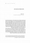 Research paper thumbnail of The state of Israel v. The Humanities מדינת ישראל נגד מדעי הרוח