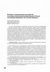 Research paper thumbnail of Интернет-коммуникации как средство и условие политической мобилизации в России (на примере движения «За честные выборы»)