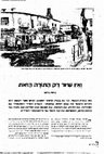 Research paper thumbnail of "No Remnant But This Torah" - the ten principles of the haredi worldview (popular article, Hebrew)