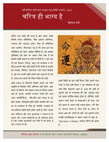 Research paper thumbnail of Pratiyogita Darpan Essay ...... Rishabh Garg