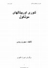 Research paper thumbnail of تئوری اوربیتال های مولکولی