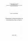 Research paper thumbnail of Ο Κερματισμός των Μεσαιωνικών Κρατών της Βαλκανικής - Εξώφυλλο - Πρόλογος - Περιεχόμενα Μεταπτυχιακής Εργασίας