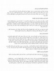 Research paper thumbnail of محاولة فهم ’المجتمع المدنى’ فى دارفور