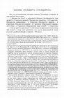 Research paper thumbnail of Законы Этельберта (Этельберхта). Законы Хлотхере (Хлотаря) и Эдрика (Эадрика). Законы Вихтреда (Уитреда) // Средние века. 2014. Вып. 75 (1-2). С. 273-298.