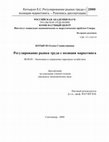 Research paper thumbnail of Регулирование рынка труда с позиции маркетинга