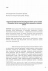 Research paper thumbnail of Koreni republikanizma u Kraljevini Jugoslaviji - osnivanje Jugoslovenske republikanske stranke 1920/ The Origins of Republicanism in the Kingdom of Yugoslavia – Founding of the Yugoslav Republican Party in 1920