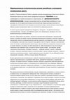 Research paper thumbnail of Иррационально-эстетическая основа праздника в концерте  независимых групп.