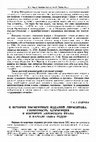 Research paper thumbnail of К истории посмертных изданий Лермонтова: словесность, коммерция и институт авторского права в начале 1840-х годов / On Lermontov's Posthumous Publications: Literature, Commerce and  Copyright in the Early 1840s 