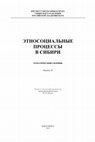 Research paper thumbnail of Нестационарные этнокультурные эстафеты в социокультурной  динамике философии // Non-stationary ethnocultural relays in the socio-cultural dynamics of philosophy