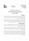 Research paper thumbnail of المشروع الثاني:  مرآب للسيارات و صالة متعددة الاستعمالات 