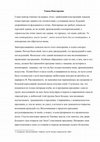 Research paper thumbnail of Танец-Повторение