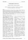 Research paper thumbnail of МОТИВАЦИЯ НА ПЕРСОНАЛА