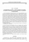 Research paper thumbnail of Осетинский как язык с двухпадежной системой: групповая флексия и другие парадоксы падежного маркирования