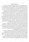 Research paper thumbnail of  في مشهد الفكر المعاصر