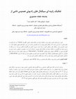 Research paper thumbnail of تفکيک زاويه ای سيگنال های راديوئی همدوس ناشی از پديده چند مسيری