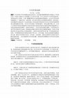 Research paper thumbnail of 中非贸易浅析