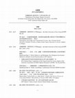 Research paper thumbnail of 高穎超：中文履歷表（更新至2015年1月）