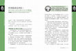 Research paper thumbnail of 2009. 性別服務送到校：陪伴縣市教育夥伴的初體驗 Delivering Gender Education Services School by School: The Original Experience of Collaborating with Grassroots Teachers of Gender Equity Education Teams on the National Scale