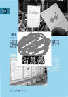 Research paper thumbnail of 2011. 「櫃子」是用來裝電腦的！ "Only Our Computers are in the Closet"