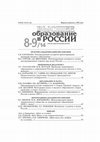 Research paper thumbnail of Из истории издания учебной литературы в России // Высшее образование в России. 2014. № 8–9. С. 136–141 (On the history of publishing educational literature in Russia)