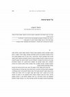 Research paper thumbnail of על הניאו-ציונות