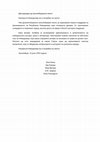 Research paper thumbnail of Република Македонија