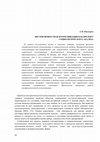 Research paper thumbnail of ВНУТРИЛИЧНОСТНАЯ КОММУНИКАЦИЯ КАК ПРЕДМЕТ СОЦИОЛОГИЧЕСКОГО АНАЛИЗА