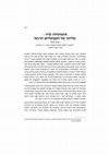 Research paper thumbnail of אווה אילוז - עלייתו של הקפיטליזם הרגשי