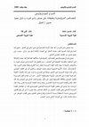 Research paper thumbnail of النموذج الجيومورفولوجي