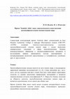 Research paper thumbnail of Флаксман М.А., Ноланд Н.Н. Проект «Iconicity Atlas»: опыт типологического сопоставления звукоизобразительной лексики языков мира  / ХLIV Международная филологическая научная конференция 10-15 марта 2015 г.: Тезисы докладов. – СПб.: Филологический факультет СПбГУ, 2015. – с. 111-112