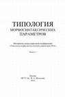 Research paper thumbnail of Иерархия одушевлённости и выбор посессивной конструкции в мокшанском языке