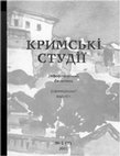 Research paper thumbnail of Crimean Tatars and the Ukrainian State: The Challenge of Politics, the Use of Law, and the Meaning of Rhetoric.