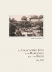 Research paper thumbnail of Χ. Παλιαδέλη, Θ. Αντίκας, Λ. Αντίκας, Α. Κυριάκου, Α. Τούρτας, Βάση δεδομένων και πρόδρομες παρατηρήσεις στο σκελετικό υλικό από το θάλαμο του τάφου ΙΙ στη Μεγάλη Τούμπα των Αιγών