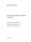 Research paper thumbnail of Началото на пътя на вещицата в българската традиционна култура