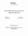 Research paper thumbnail of Mapping Work-Family Balance Policies in the GCC