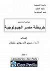 Research paper thumbnail of  خريطة مصر الجيولوجية