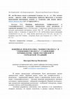 Research paper thumbnail of Der Konfessiolekt - die Konfessionsprache … Russisch und Deutsch (text in Russian)