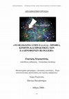 Research paper thumbnail of Το blogging στην Ελλάδα: προφίλ, κίνητρα και πρακτικές των ελληνόφωνων bloggers