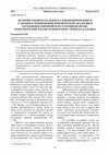 Research paper thumbnail of История законодательного санкционирования и судебного применения юридической аналогии в зарубежном европейском уголовном праве: теоретический анализ и некоторые уроки на будущее