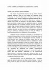 Research paper thumbnail of Κρίση, η εθνική μας συνείδηση και η διδασκαλία της ιστορίας. Διάλεξη στο συμπόσιο της Ένωσης Αρχαιολόγων ΗΩΣ, με θέμα ΜΝΗΜΕΙΑ ΚΑΙ ΑΝΘΡΩΠΟΙ ΣΕ ΚΡΙΣΗ, 19-21 Μαρτίου 2015