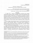 Research paper thumbnail of "'Москальки': женщины-агенты и националистическое подполье на Западной Украине, 1944-1948," [Moskal'ki: Women-Agents and the Nationalist Underground in West Ukraine, 1944-1948], Социальная История. Ежегодник 2004 [Social History—Yearbook 2004] (Moscow, 2005).