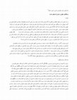 Research paper thumbnail of نظم جدید در روابط بین الملل- وستفالیای جدید