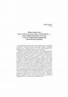 Research paper thumbnail of «Перед кінцем світу будуть «йоги» по селах ходить зі своїм Богом…»: опыт конфессионального соседства в текстах современной украинской крестьянской традиции // Круг жизни в славянской и еврейской культурной традиции. Сборник статей. Выпуск 49. М., 2014. – С. 328 – 343