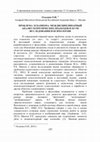 Research paper thumbnail of Проблема эскапизма: междисциплинарный анализ теоретических подходов и пути исследования в психологии