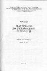 Research paper thumbnail of Життя в клініці: субкультура лікарів у просторі сучасного міста // Матеріали до української етнології. Збірник наукових праць. Вип. 10 (13). К., 2011. С. 73 – 80